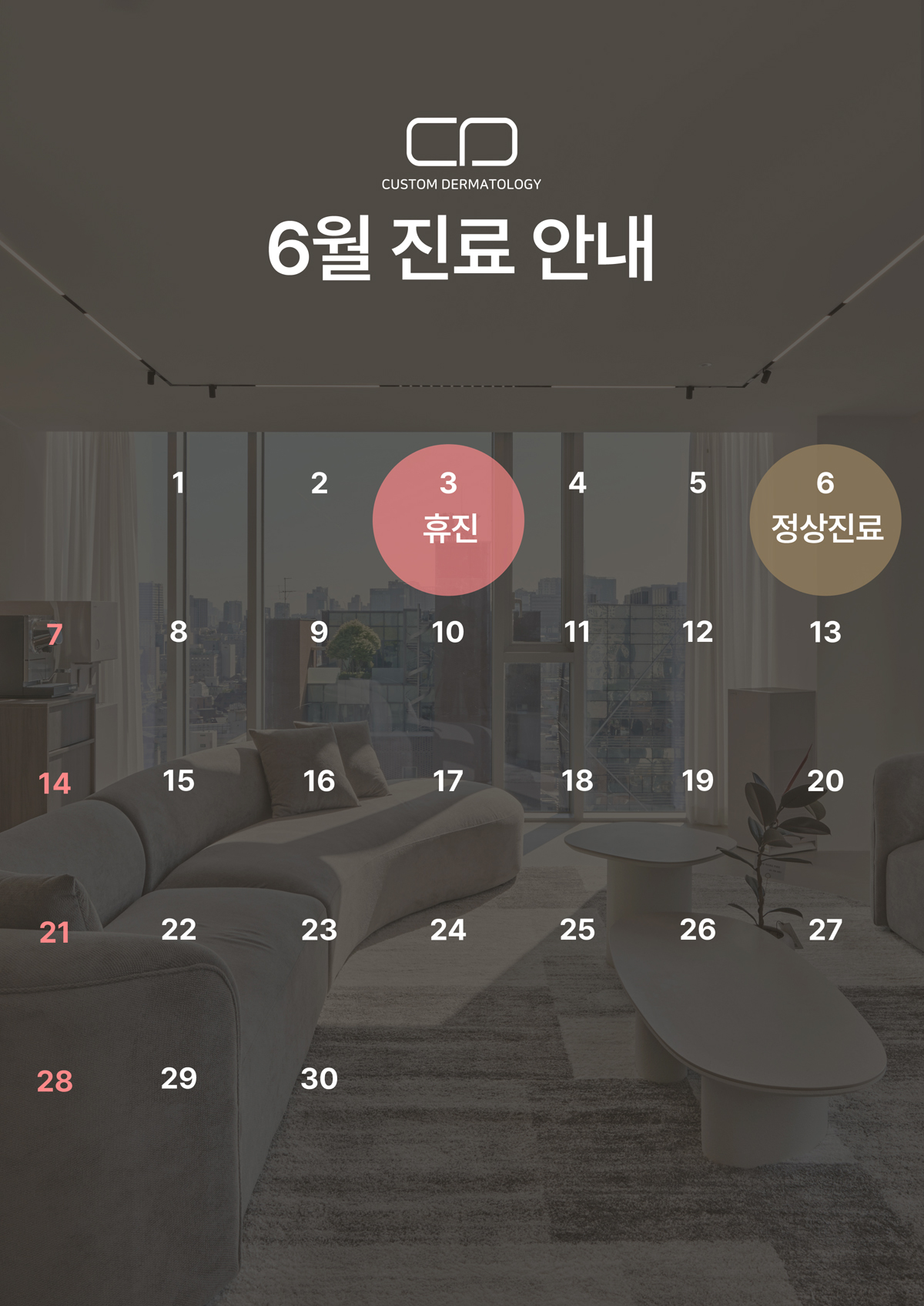 커스텀피부과 팝업