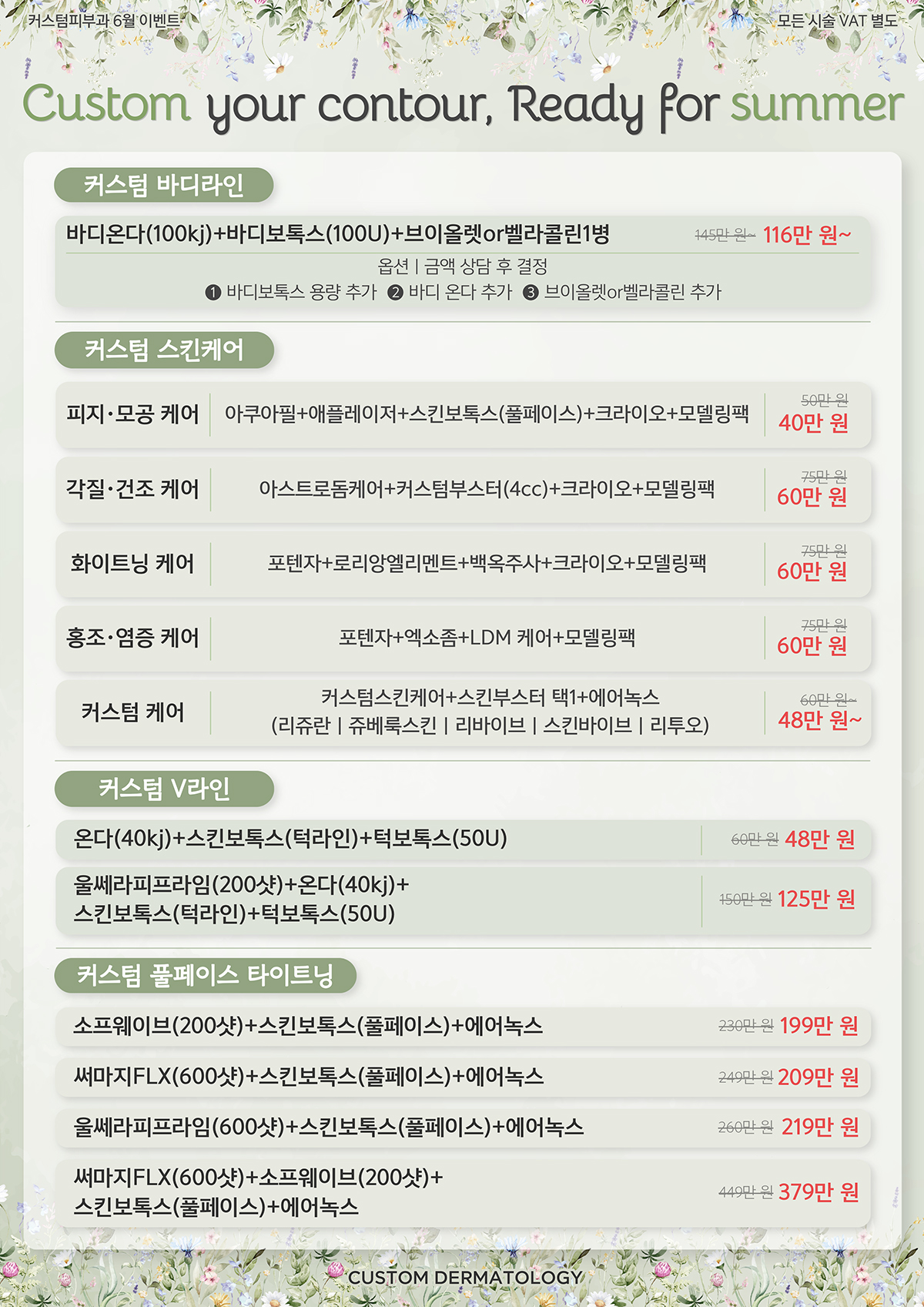 커스텀피부과 팝업