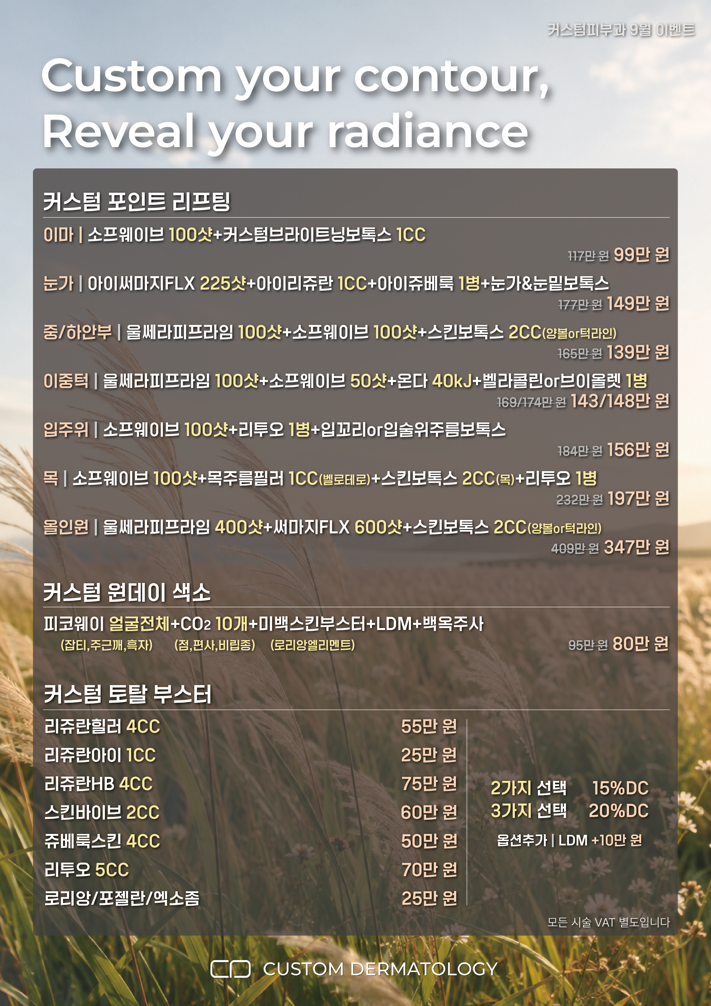 커스텀피부과 팝업