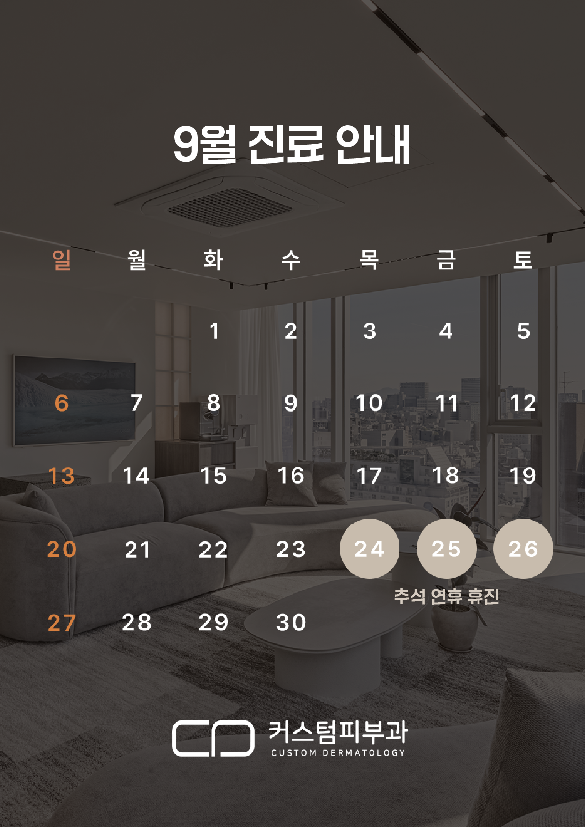 커스텀피부과 팝업