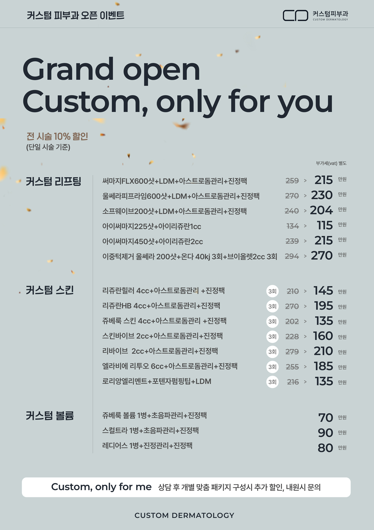 세인트클리닉 이벤트