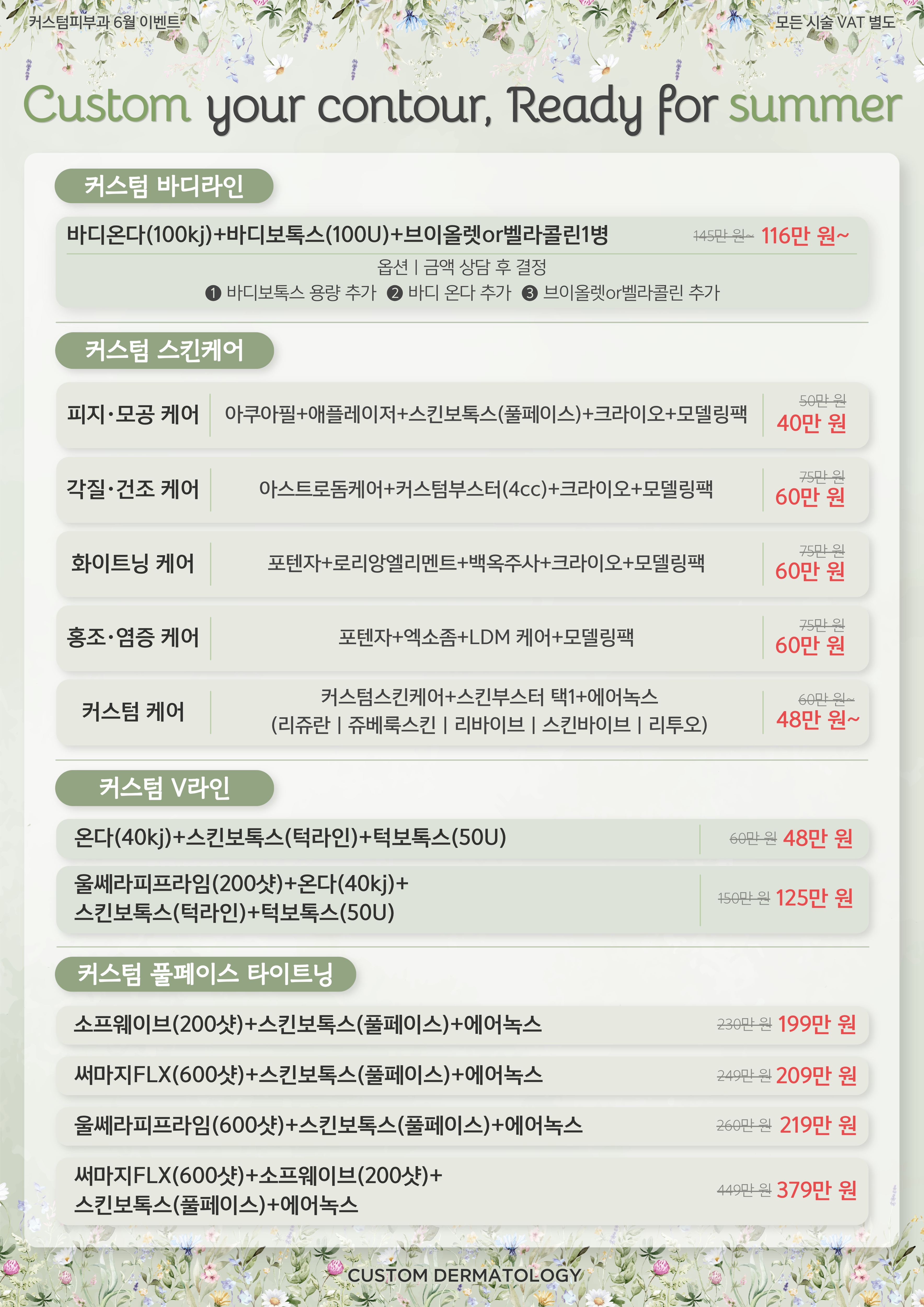 세인트클리닉 이벤트