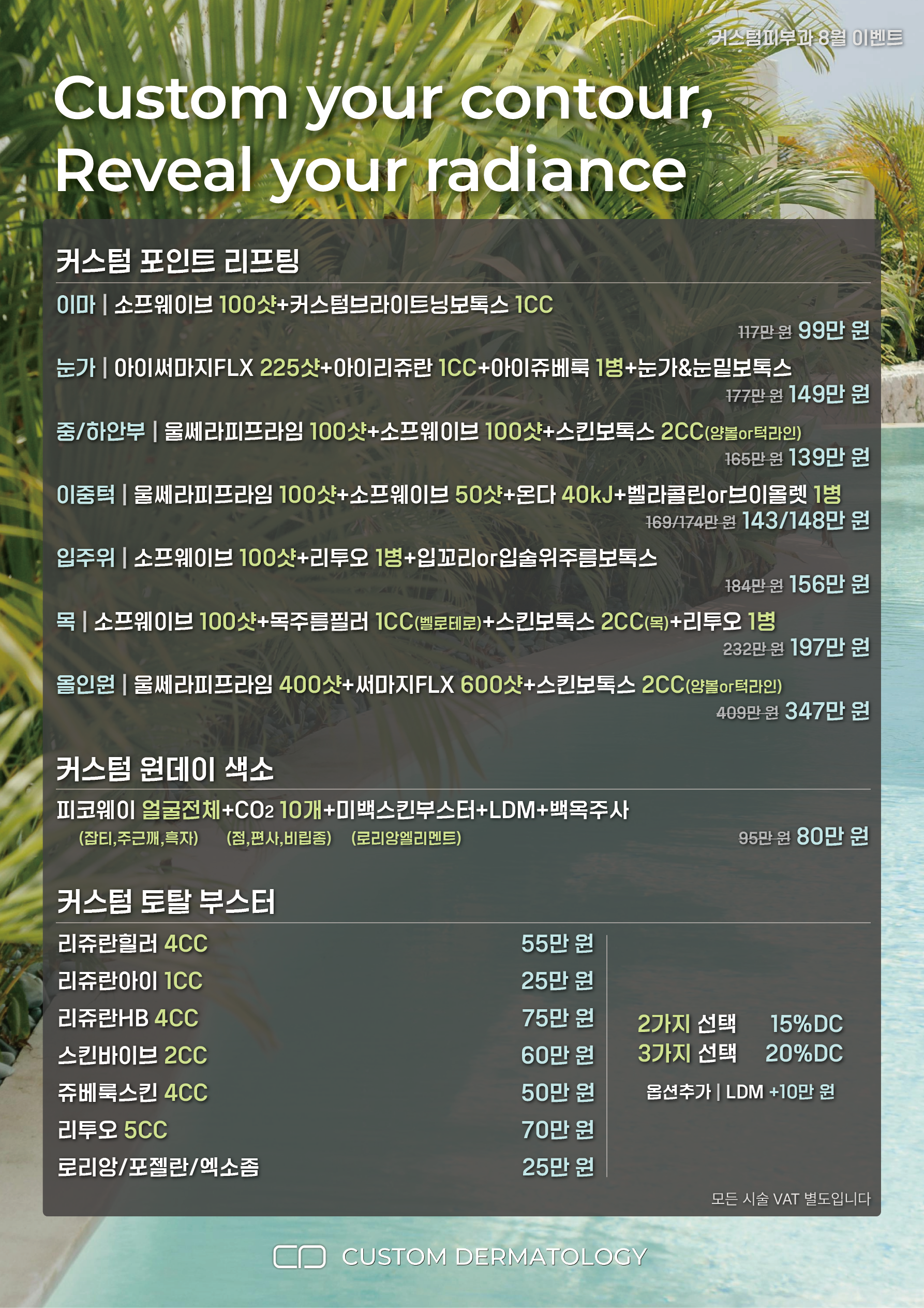 세인트클리닉 이벤트
